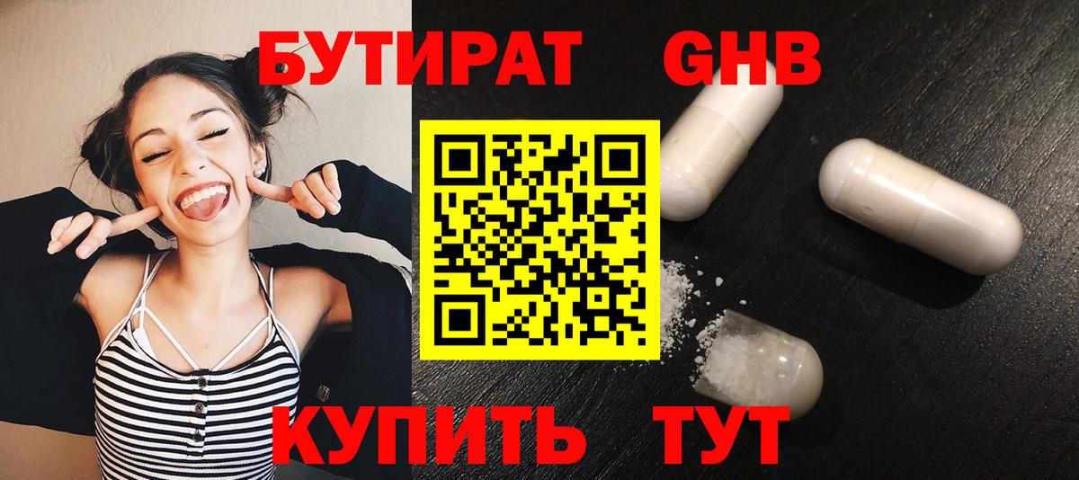 Бутират BDO Кулебаки