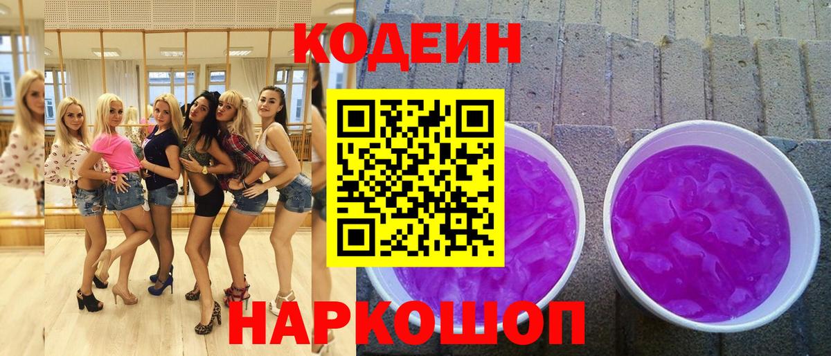 Кодеиновый сироп Lean Purple Drank Кулебаки
