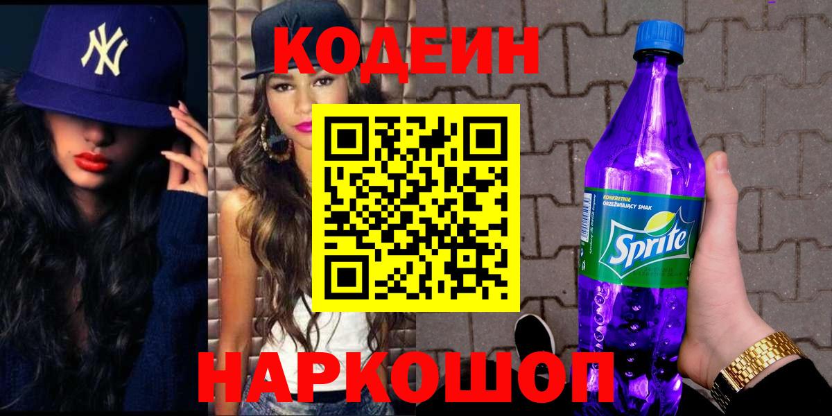 Кулебаки  Codein Purple Drank  Вход с VPN 