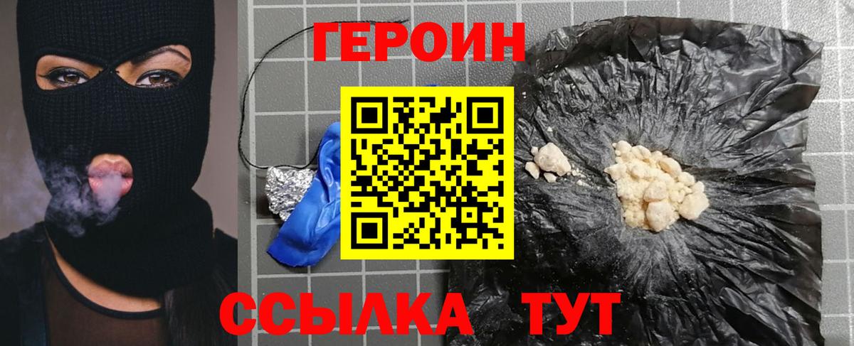 ГЕРОИН хмурый Кулебаки