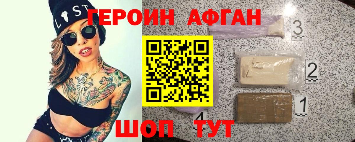 Героин Афган  Вход с VPN  Кулебаки 