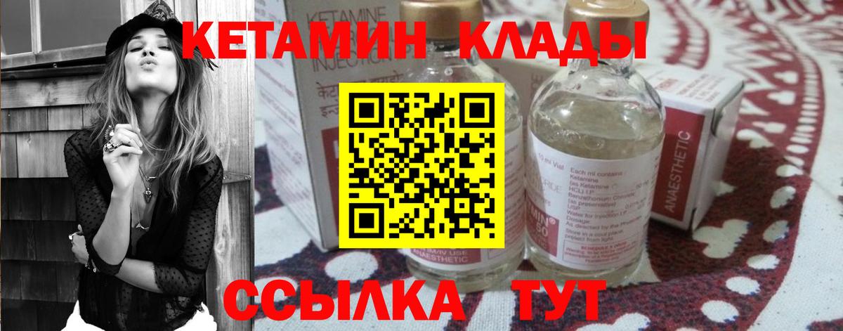 КЕТАМИН VHQ Кулебаки