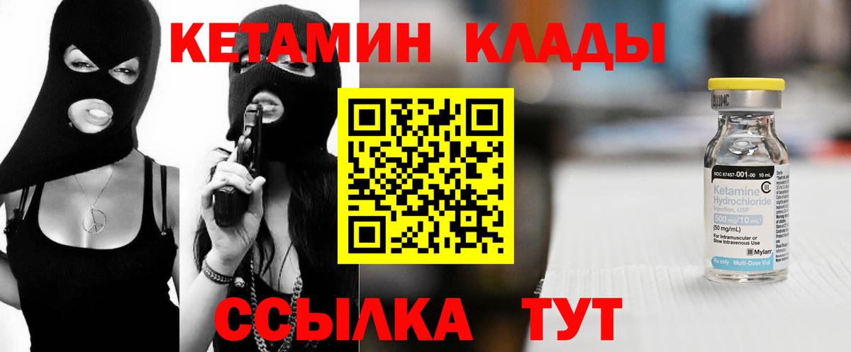 Кулебаки  Кетамин ketamine  Кетамин VHQ  Вход с VPN 